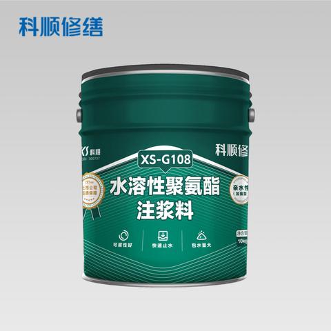 XS-G108 水溶性聚氨酯注浆料 加强型(修缮专用)