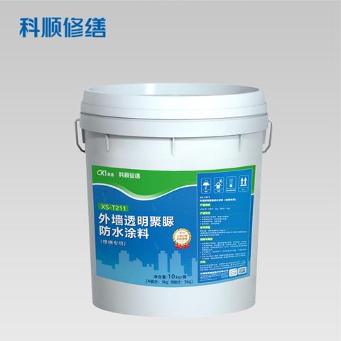 XS-T211 外墙透明聚脲防水涂料(修缮专用)