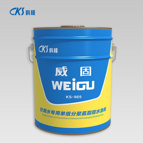 KS-969饮用水专用单组分聚氨酯防水涂料